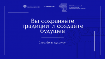 С Днем работника Культуры!