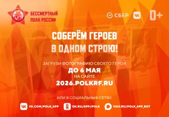 Стартовала акция «Бессмертный полк онлайн»