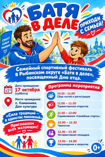 «Батя в деле»: приглашаем на большой семейный праздник!