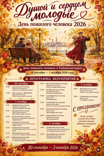 День пожилого человека