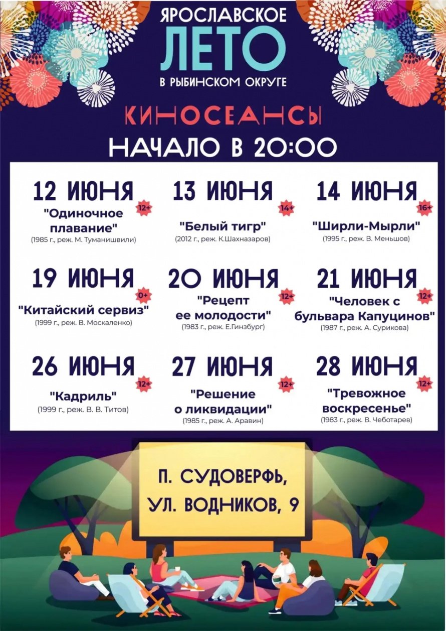  Приходите в летний кинотеатр!