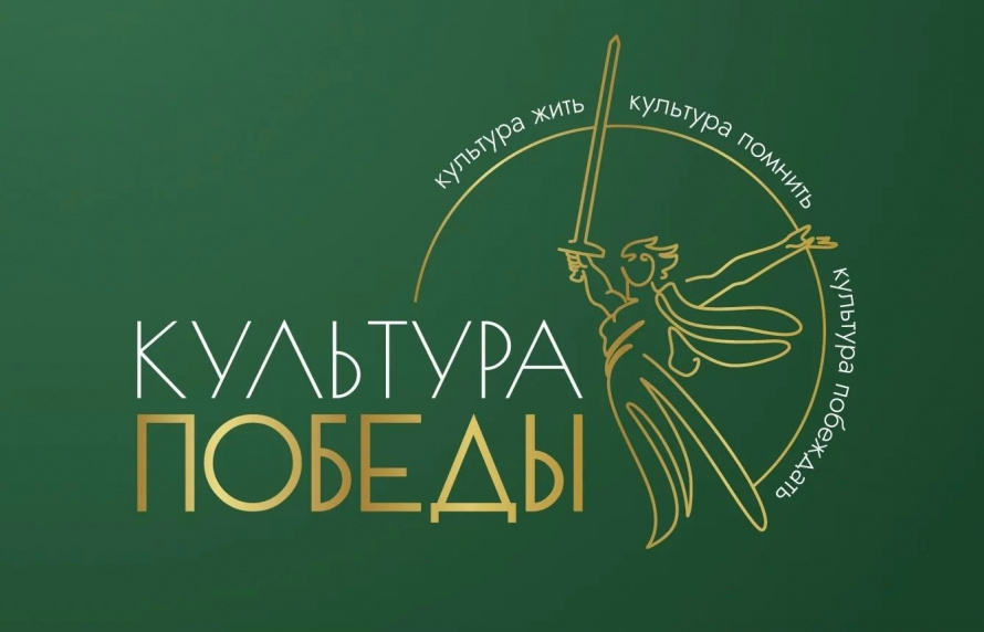  Всероссийский фестиваль искусств и творчества Комитета семей воинов Отечества «Культура Победы»