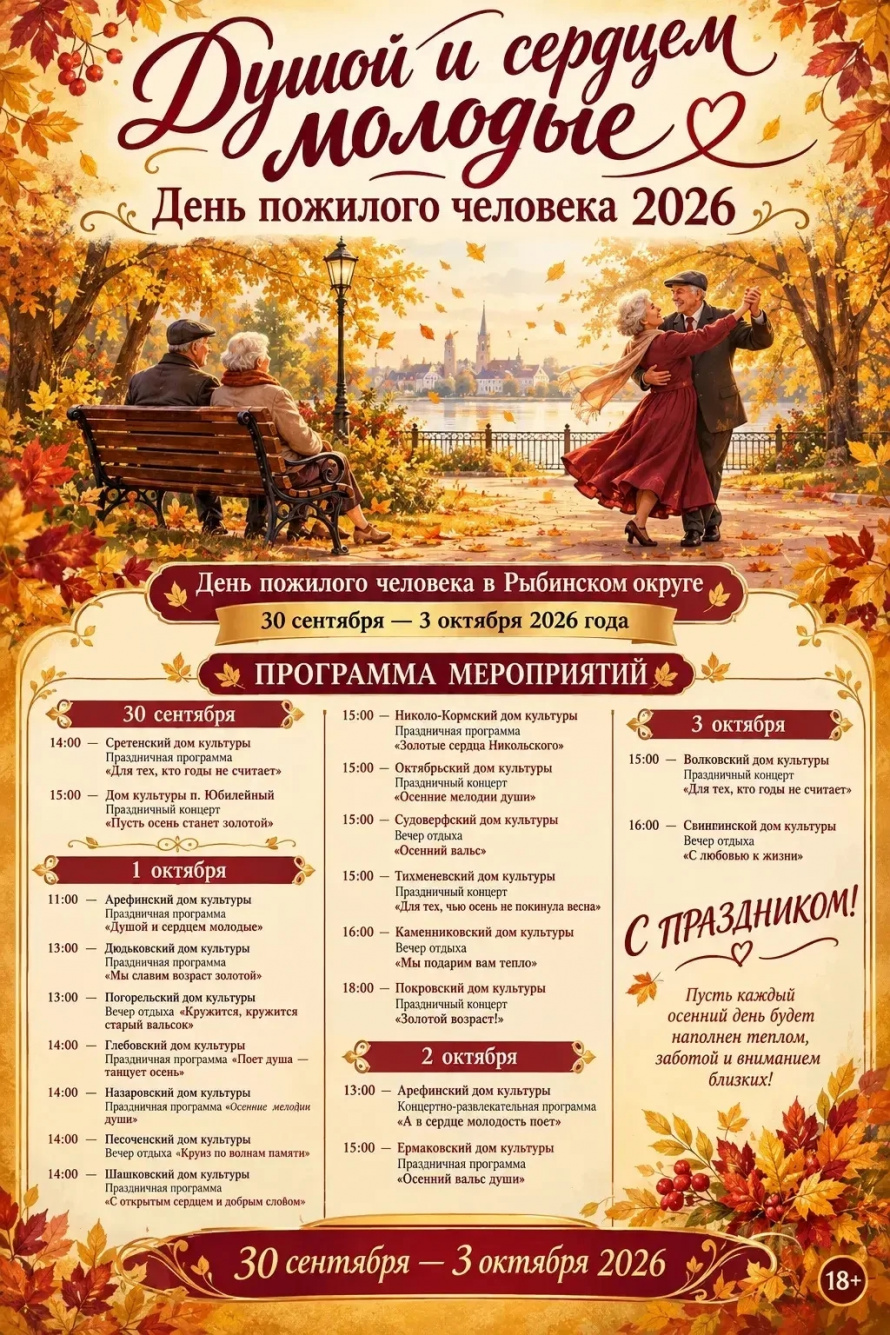 День пожилого человека