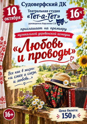 Спектакль «Любовь и пробы»