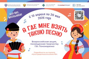 Всероссийская акция «А где мне взять такую песню»