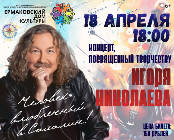 Друзья, приглашаем вас на тематический концерт, посвященный творчеству легендарного Юрия Николаева!