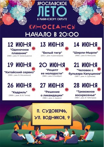  Приходите в летний кинотеатр!